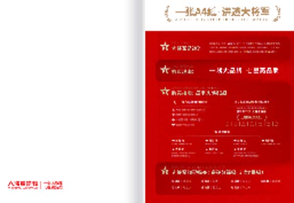 大将军陶瓷全案：战略落地一年，招商200+，金额破亿元
