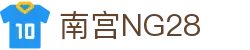 南宫NG·28(中国区)相信品牌力量有限公司